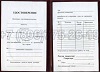 Стоимость Удостоверения Рабочей Специальности в Белогорске (Амурская Область)