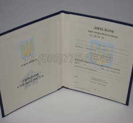 Диплом о Переподготовке Украины 2014г в Благовещенске