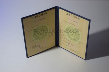 Диплом о Высшем Образовании Литовской ССР в Благовещенске