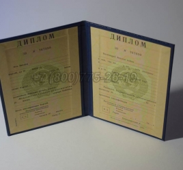 Диплом о Высшем Образовании Казахской ССР в Благовещенске