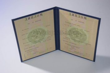 Диплом о Высшем Образовании Туркменской ССР в Благовещенске