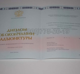 Диплом Адъюнктуры 2022г в Благовещенске