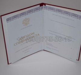 Красный Диплом о Высшем Образовании 2023г Киржач в Благовещенске